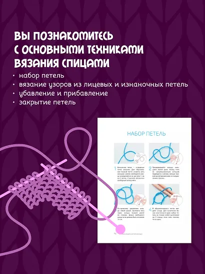 Вязание спицами для начинающих - фото 5
