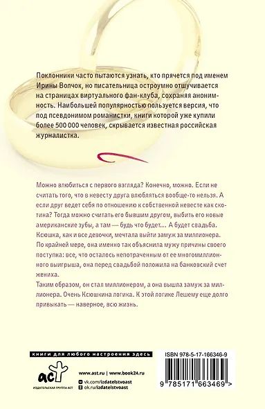 Чужая невеста - фото 2