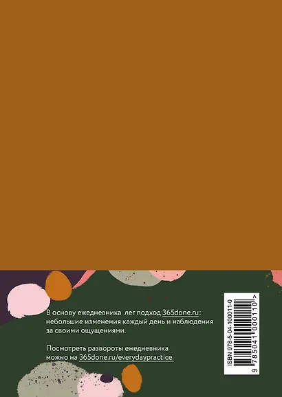Блокнот Everyday Practice (80 стр) - фото 4