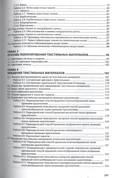 Химическая технология в искусстве текстиля - фото 3