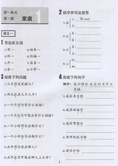Easy Steps to Chinese 5 - WB / Легкие Шаги к Китайскому. Часть 5 - Рабочая тетрадь (на китайском и английском языках) - фото 3