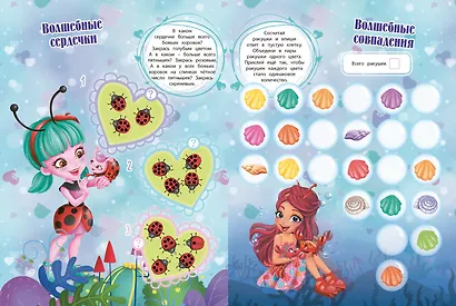 Энчантималс. Развивающая книжка с наклейками № КСН 1920 - фото 6