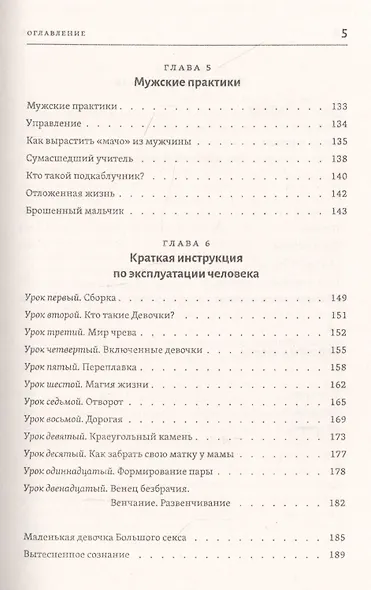 Тантра левой руки. Практическое руководство. Для пробужденных людей - фото 4