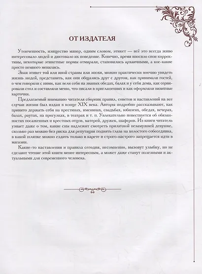 Русские традиции. Правила хорошего тона - фото 2