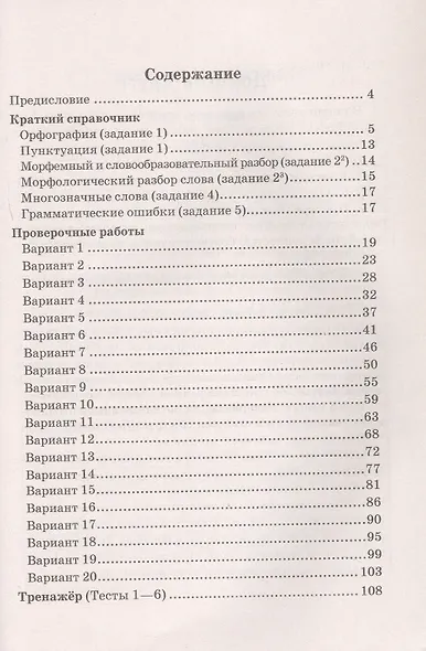 Русский язык. 6 класс. ВПР по новой Демоверсии - фото 2