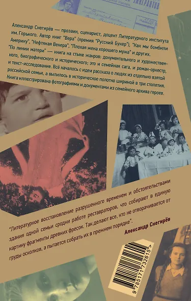 По линии матери - фото 2