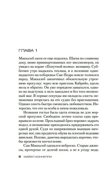 Кровавая работа - фото 11