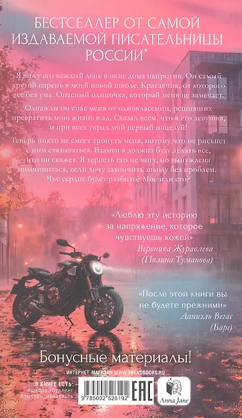 Твое сердце будет разбито - фото 2