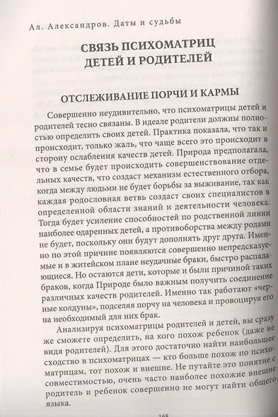 Даты и судьбы. Большая книга нумерологии. От нумерологии - к цифровому анализу. (обл.) - фото 8