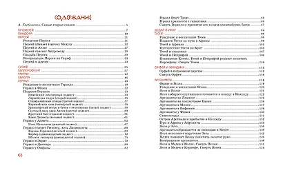 Мифы Древней Греции - фото 6