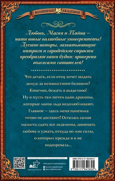 Снежинка в академии драконов - фото 2