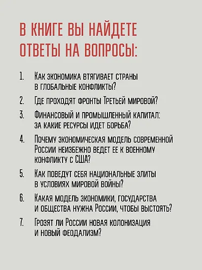 Два капитала. Как экономика втягивает Россию в войну. 10 лет спустя - фото 6