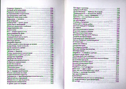 Сан Лайт. Путь сверхсознания. От позитивного мышления к преображению сознания - фото 3