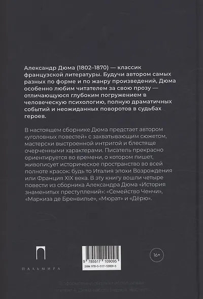 Знаменитые преступления: сборник - фото 2