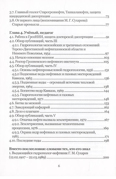 Григорий Михайлович Сухарев. Инженер-нефтяник, ученый, педагог - фото 3