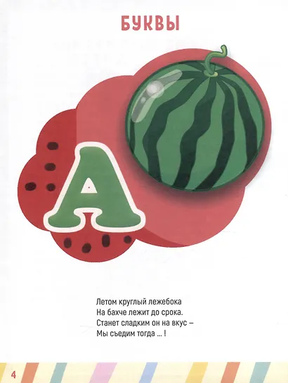 ГЛАВНАЯ КНИГА МАЛЫША. УЧИМСЯ ГОВОРИТЬ - фото 3