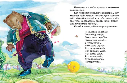 Колобок - фото 6