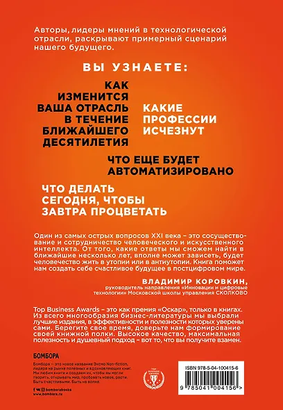 Что делать, когда машины начнут делать все. Как роботы и искусственный интеллект изменят жизнь и работу - фото 2