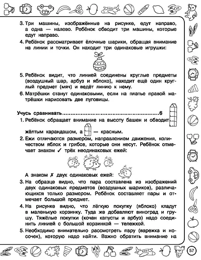 Скоро в школу: включаем логику, мышление, память, внимание - фото 14