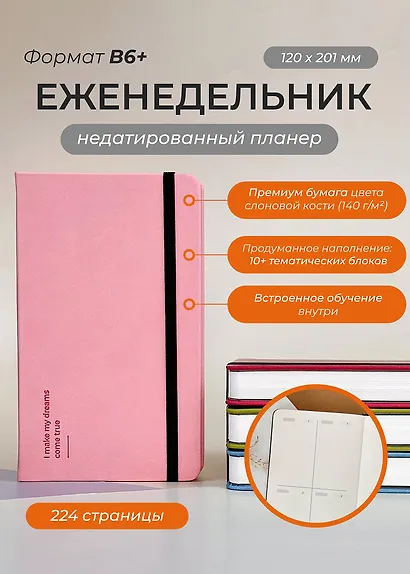 Еженедельник недатированный Remarklee "Aesthetic. Make dreams", B6+, розовый - фото 2