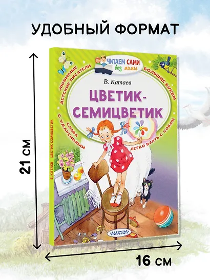 Цветик-Семицветик - фото 6