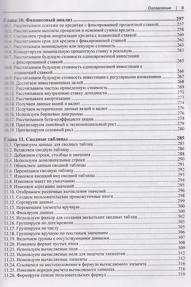 Excel. Сборник рецептов. Рецепты для изучения Microsoft Excel - фото 7