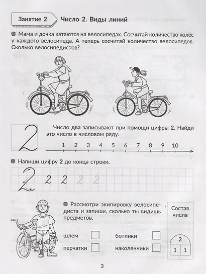 Годовой курс подготовки к школе - фото 2