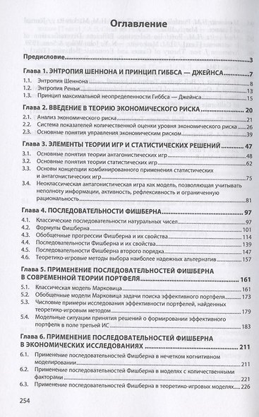 Последовательности Фишберна для принятия решений в экономике. Монография - фото 2