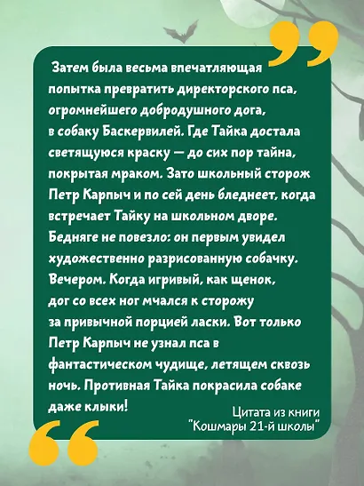 Кошмары 21-й школы - фото 5