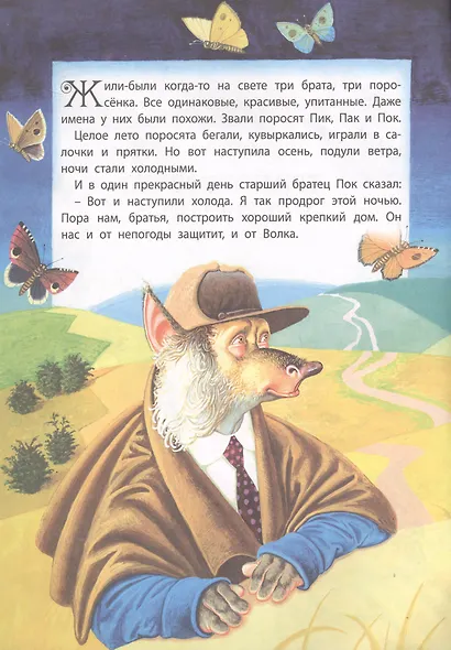 Три поросенка и Серый Волк - фото 2