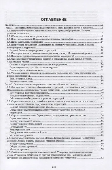 Инженерная мелиорация - фото 2