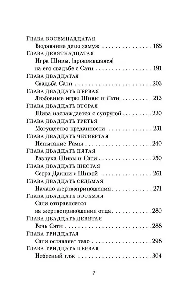 Шива-пурана. Рудра-самхита. Сати-кханда - фото 6