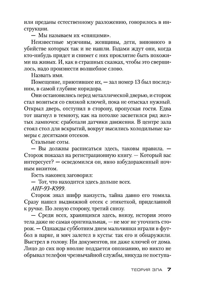 Теория зла - фото 10