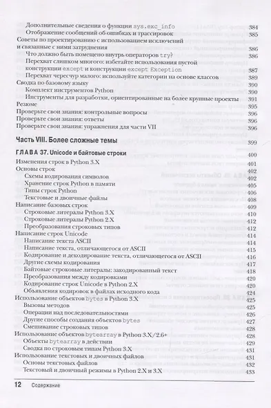 Изучаем Python. Том 2 - фото 8