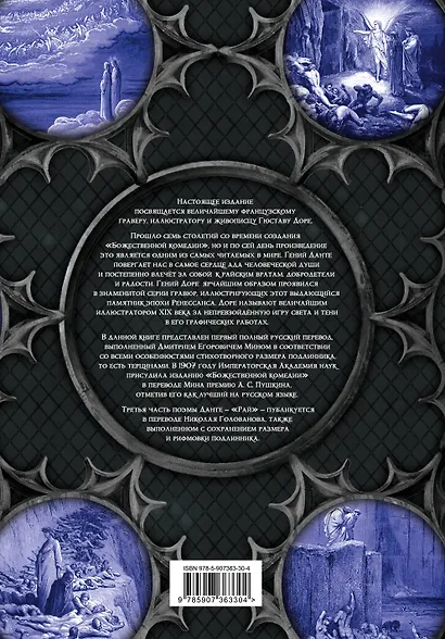 Божественная комедия - фото 2