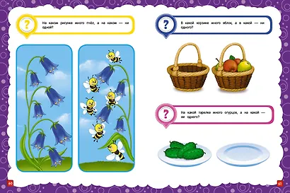 Основы дошкольных знаний для детей 2-3 лет. Годовой курс занятий - фото 7