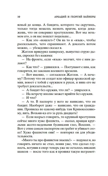 Место встречи изменить нельзя - фото 14