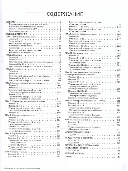 ЕГЭ-2026. Физика. Отличный результат. Учебная книга - фото 2