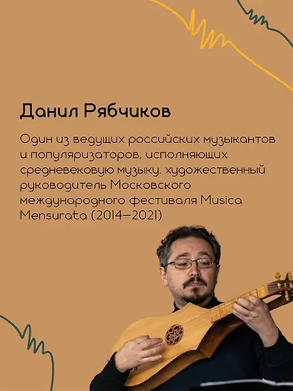 Утешение средневековой музыкой. Путеводитель для современного слушателя - фото 8