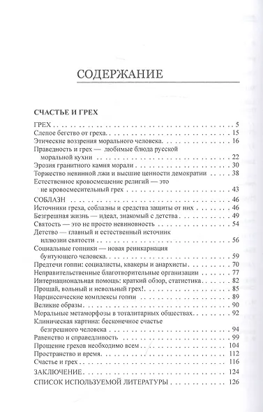 Счастье и грех - фото 2