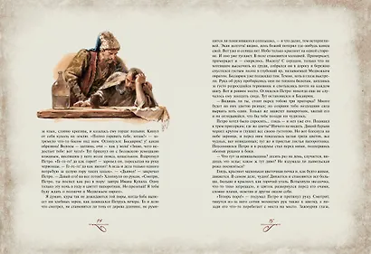 Вечера на хуторе близ Диканьки - фото 5