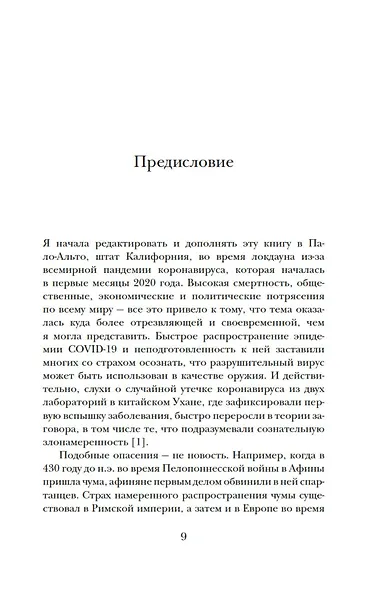 Яды, микробы, животные, адский огонь. История биологического и химического оружия Древнего мира - фото 11