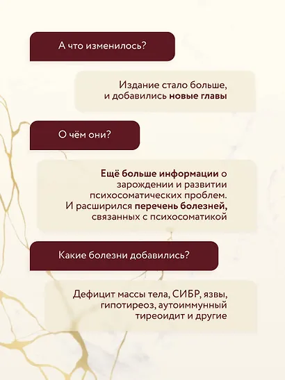 Психосоматика: тело говорит (обновленное расширенное издание). Как научиться слушать свое тело и подобрать ключ к его исцелению - фото 4