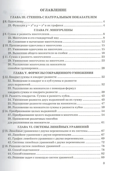Алгебра. 7 класс. Рабочая тетрадь к учебнику Ю. Н. Макарычева и др. "Алгебра" В 2-х частях. Часть 2 - фото 2