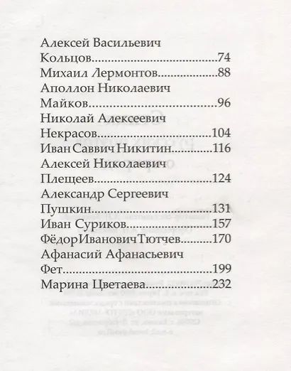 Стихи русских поэтов о природе - фото 3