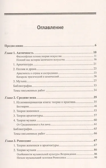 История истории искусства От Плиния до наших дней Уч. пос. (3 изд.) (м) Шестаков - фото 2