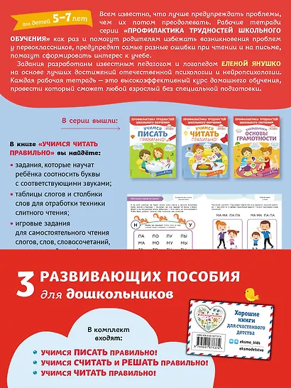 Учимся писать, читать и считать правильно! (комплект из 3 книг) - фото 2