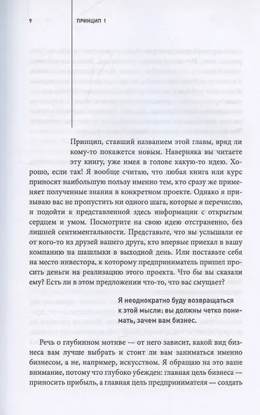 Как стать дядей, на которого все работают, или 12 принципов создания прибыльного малого бизнеса - фото 4