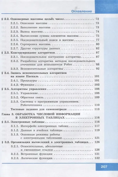 Информатика. 9 класс. Учебник - фото 3