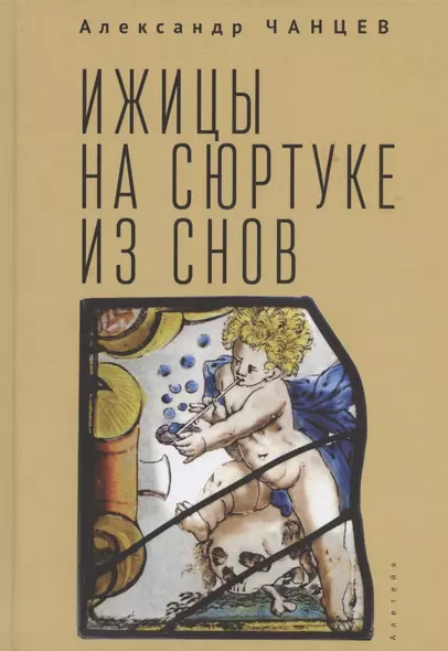 Ижицы на сюртуке из снов: книжная пятилетка - фото 1